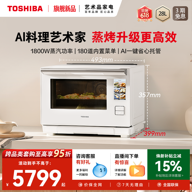 东芝新品水波炉D4000pro轻奢款3.0家用微波炉烤箱蒸箱三合一体机