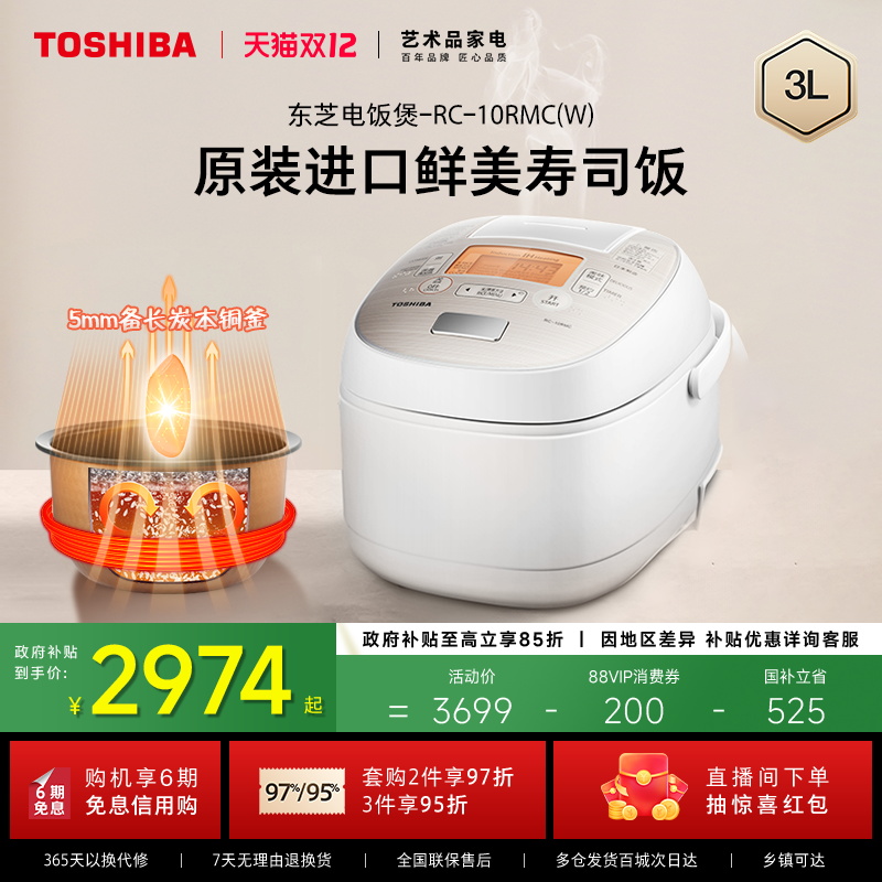 政府补贴东芝进口家用IH电饭煲