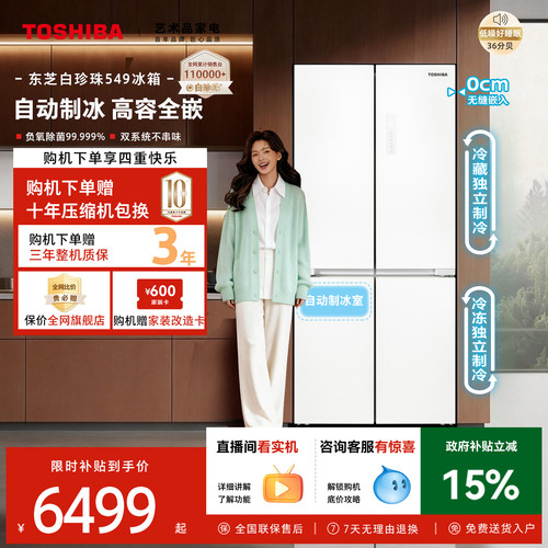 东芝白珍珠超薄嵌入十字制冰冰箱