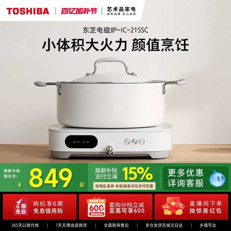 东芝小雅家用迷你电磁炉多功能小型智能大功率炒菜锅具全套新款