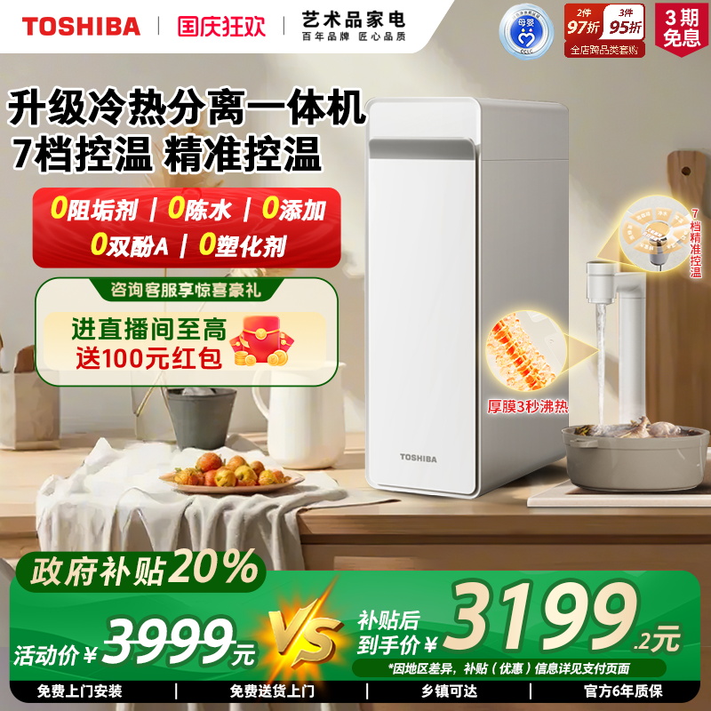 东芝大白梨2.0净水器加热0阻垢剂