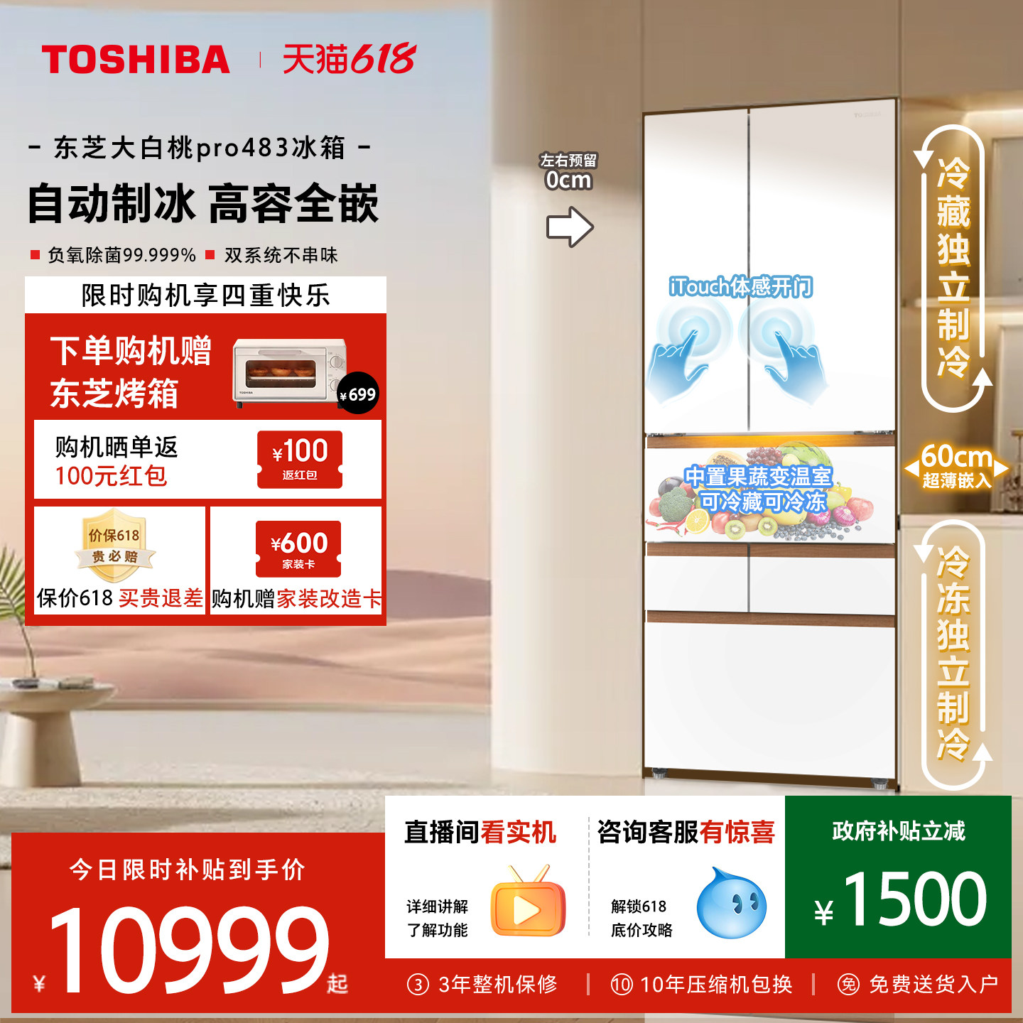 东芝大白桃Pro483超薄零嵌入双系统小户型大容量制冰家用多门冰