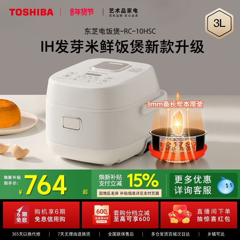 东芝鲜饭煲多功能家用电饭煲IH智能发芽米蒸煮饭锅3L快速饭2-6人