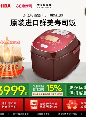 东芝至厚匠铜釜18RMC海外原装进口多功能家用IH电饭煲蒸煮锅2-6人