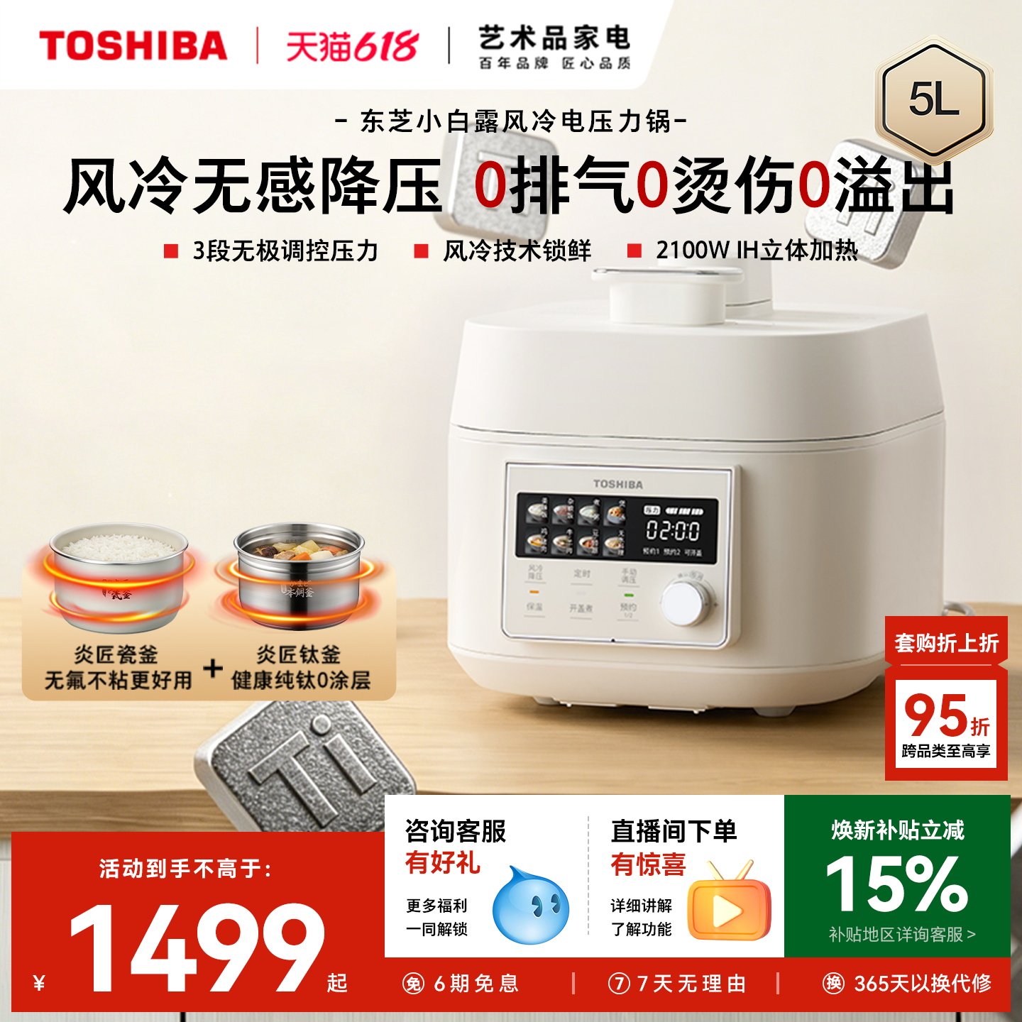 东芝小白露风冷电压力锅家用煲汤高压电饭煲ih多功能纯钛0氟胆dm