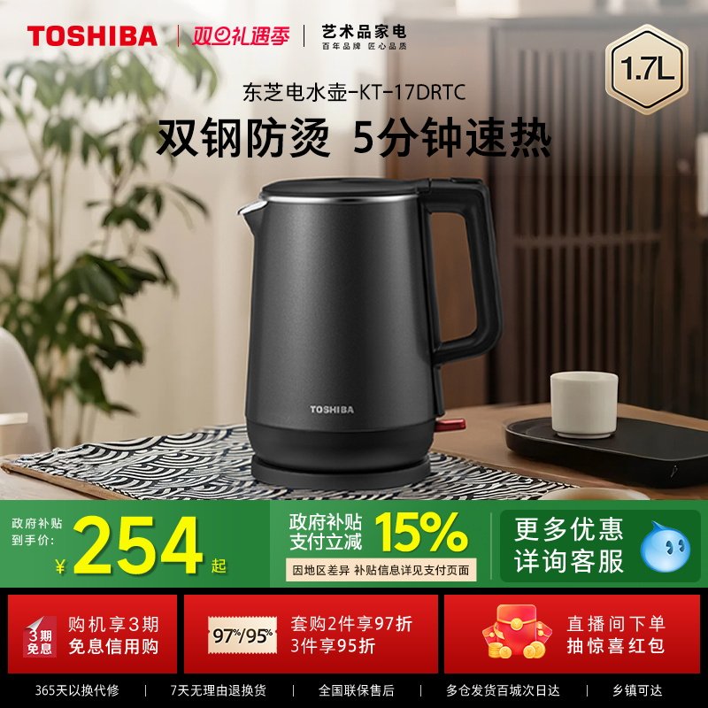 东芝双钢防烫速热水壶1.7L大容量