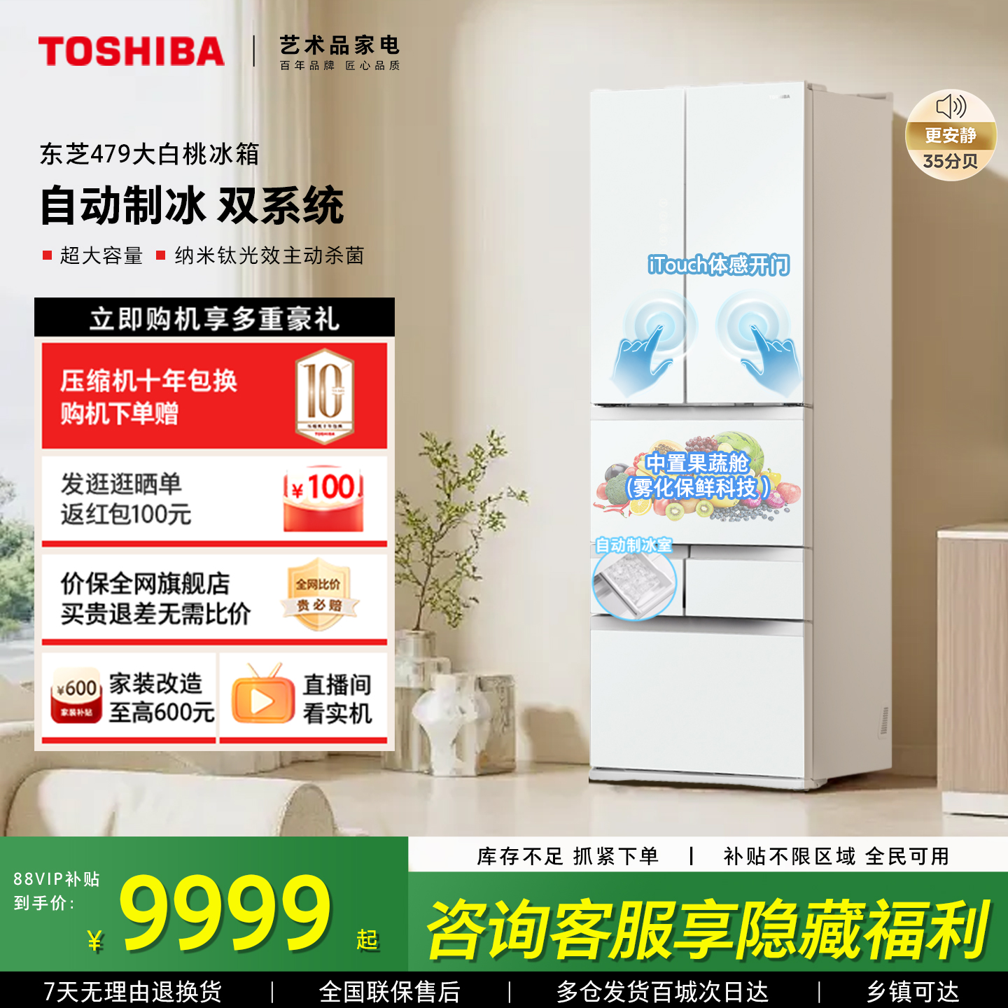 东芝大白桃479嵌入制冰多门冰箱