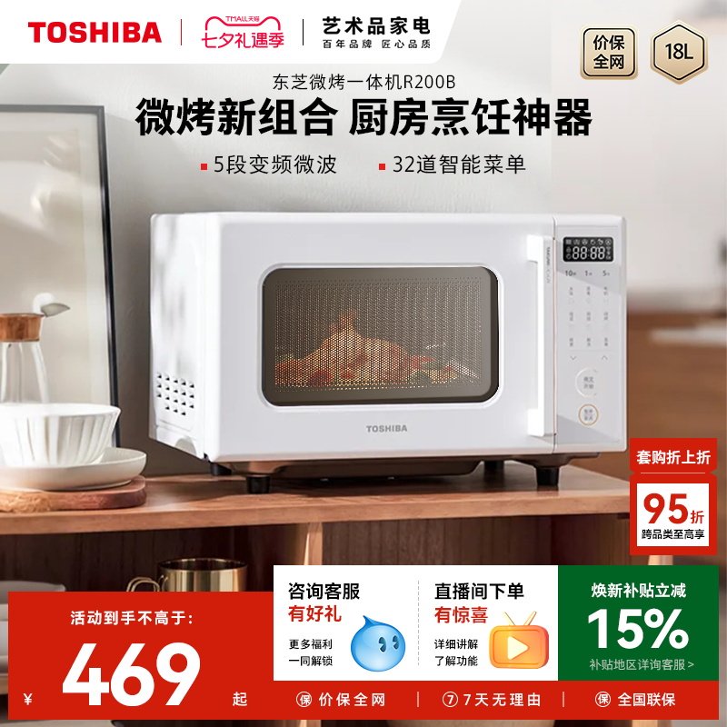 东芝微波炉家用变频多功能烤箱微烤一体机R200B官方新款平板式