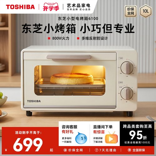 东芝日式迷你网红烤箱6100