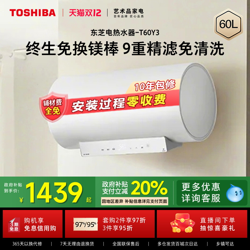 东芝白玉电热水器0元全免安装