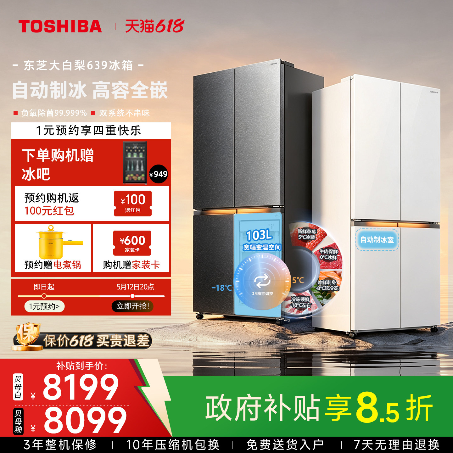 东芝大白梨冰箱639零嵌大容量十字门双系统家用制冰新品以旧换新