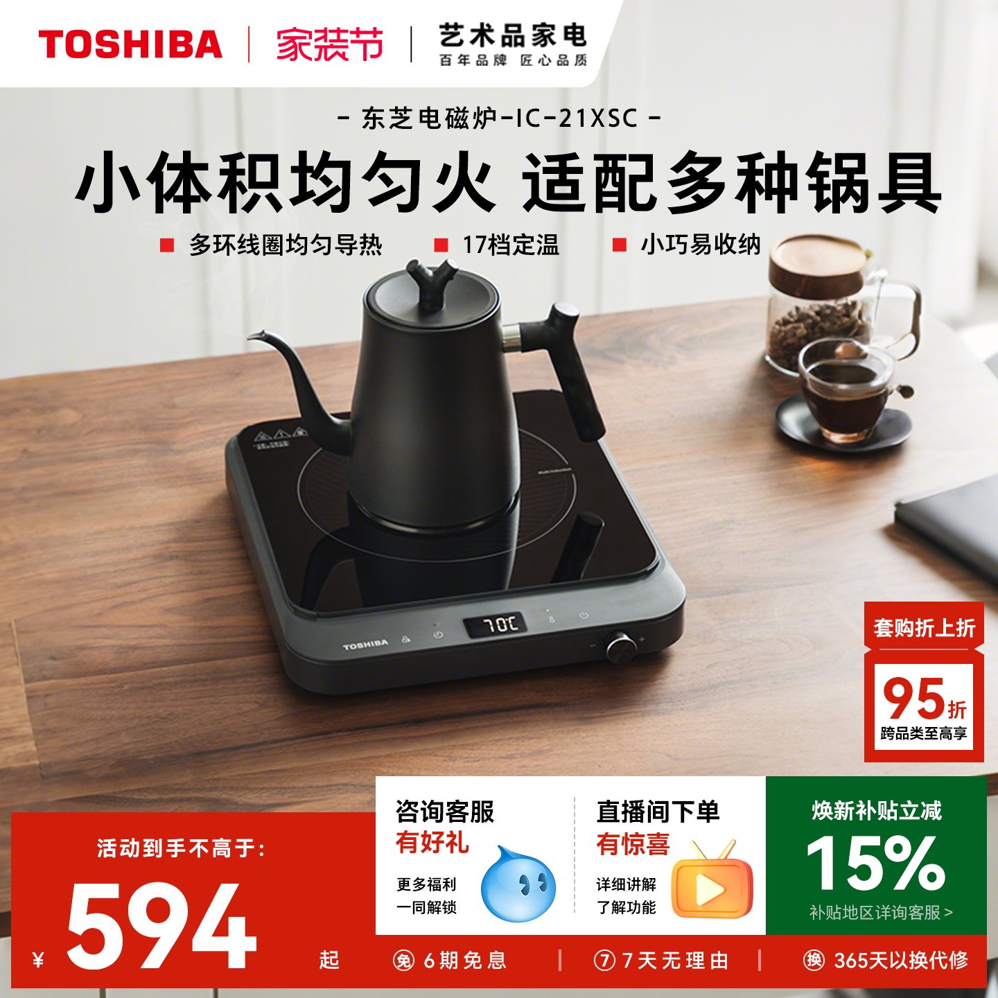 政府补贴东芝小雅电磁炉大功率图片