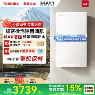 燃气热水器家用天然气增压水伺服恒温16升TSC3MAX 东芝白玉强排式