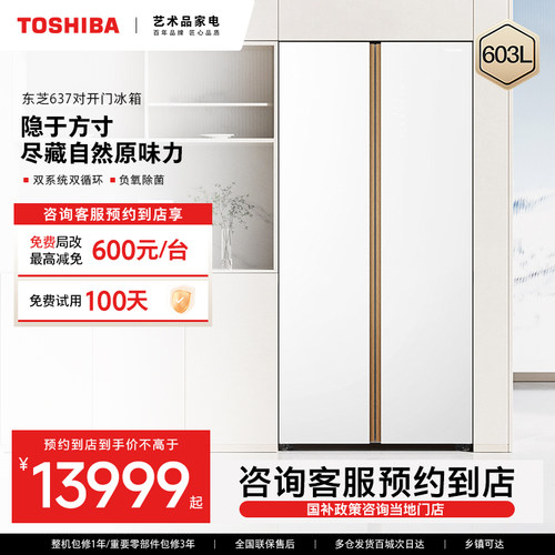 【预约到店】东芝对开冰箱GR-RS637WI-PG1B3富士白