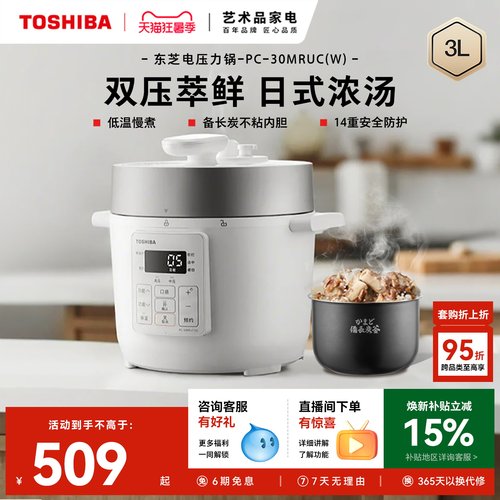 政府补贴东芝多功能智能电压力锅