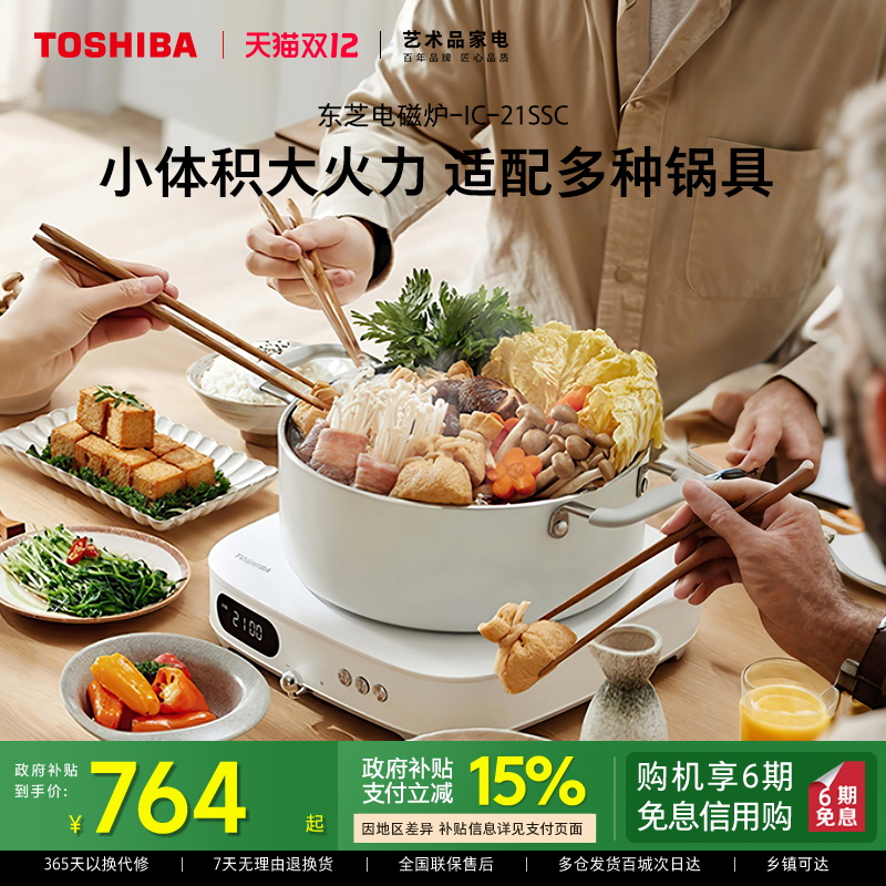 东芝小雅多功能电磁炉火锅大功率