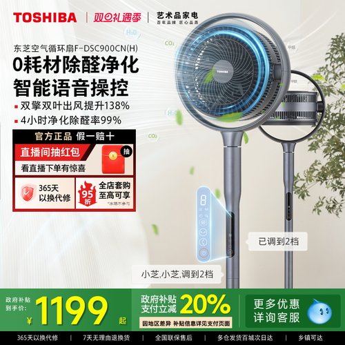 东芝专利除醛杀菌净化空气循环扇