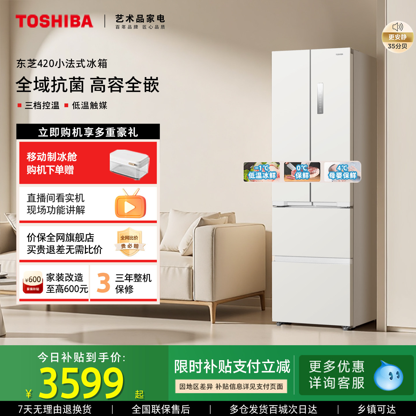 东芝420零嵌入式小法式小户型一级能效家用变频无霜冰箱以旧换新