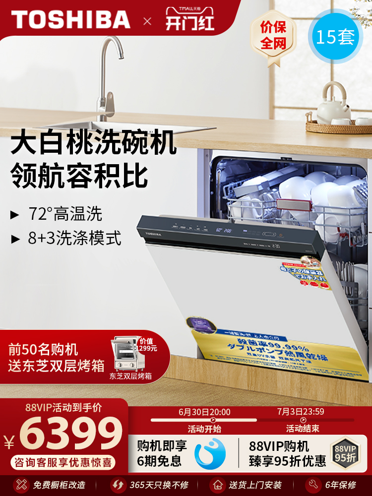 东芝大白桃洗碗机全自动大容量15套家用独立式嵌入式消毒白色A50