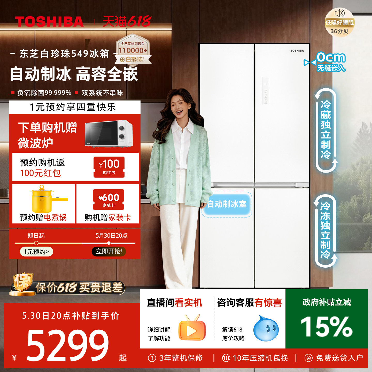 东芝白珍珠549零嵌入十字门双系统一级能效家用制冰冰箱以旧换新
