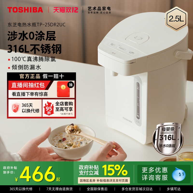 东芝316L电热水瓶0涂层水物语