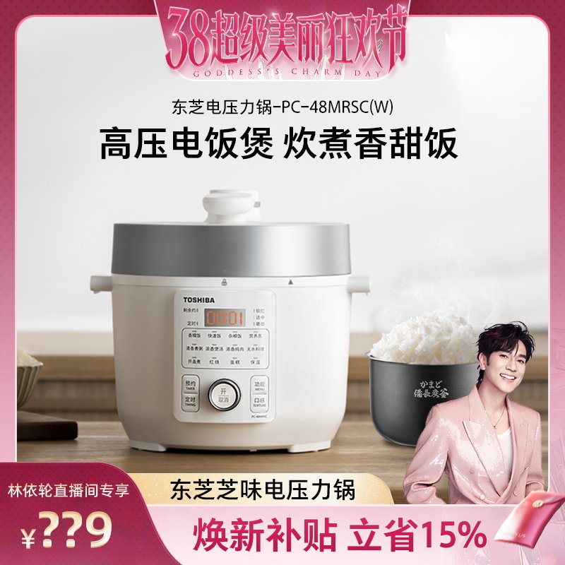 东芝芝味电饭煲家用大容量电压力锅多功能智能高压锅煮饭煲4-8人