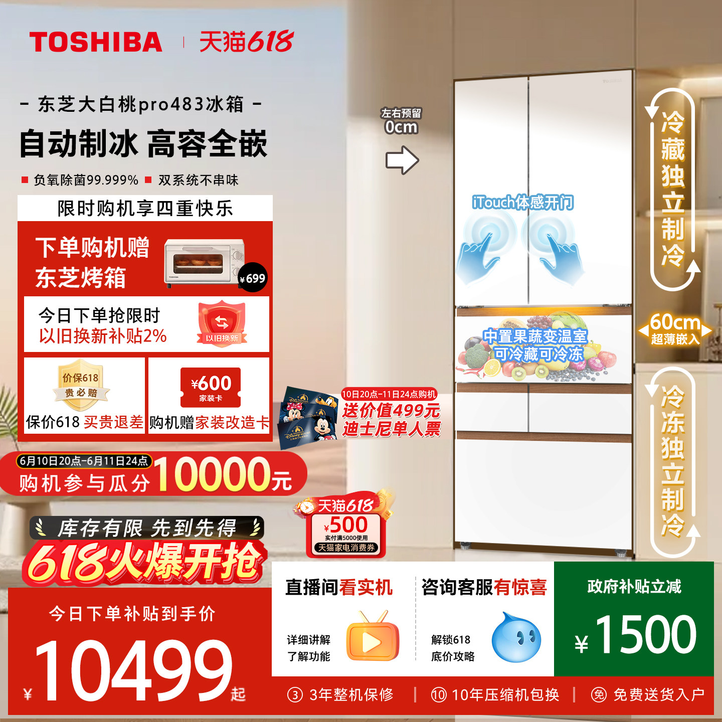 东芝大白桃Pro483超薄零嵌入双系统小户型大容量制冰家用多门冰箱
