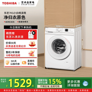 东芝小白桃小型洗衣机超薄7KG出租房滚筒以旧换新 国补不限区域