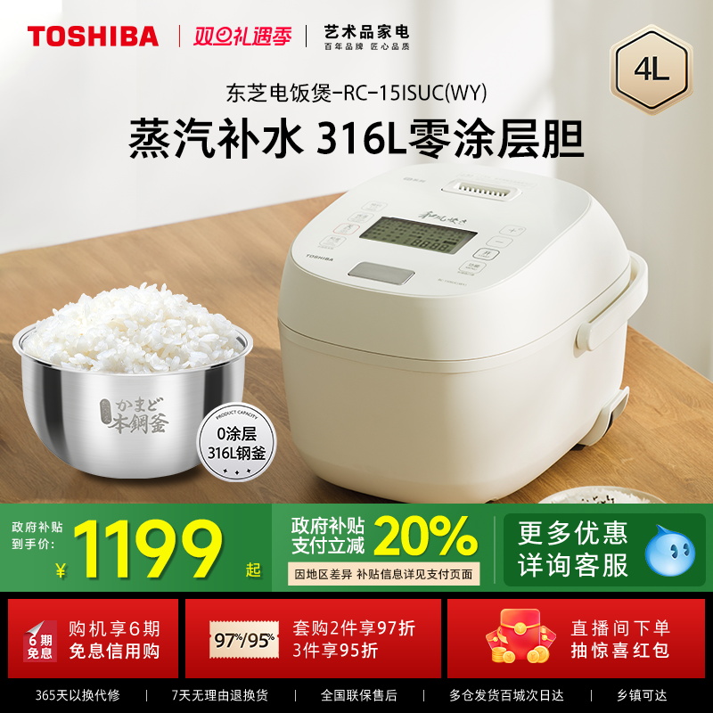 东芝小白露电饭煲多功能家用0涂层煲IH智能蒸煮电饭锅316L不锈钢