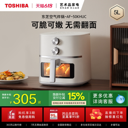 [全新上市]东芝可视化空气炸锅