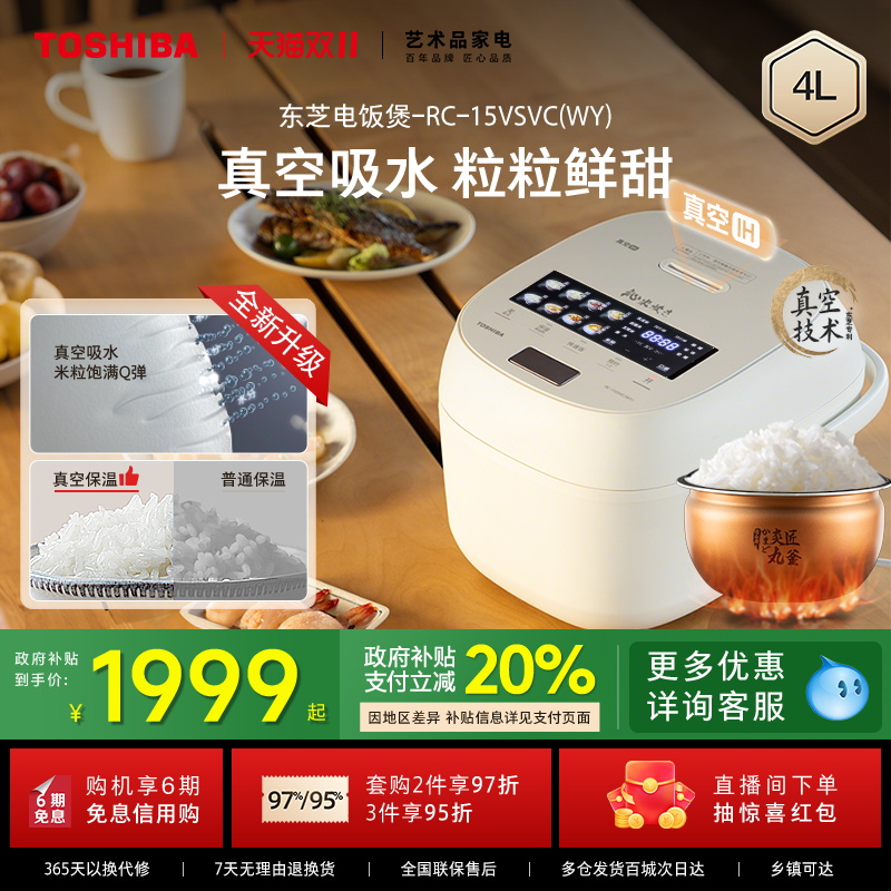 东芝小白露Pro电饭煲多功能家用电饭锅ih智能小型蒸煮真空鲜饭煲