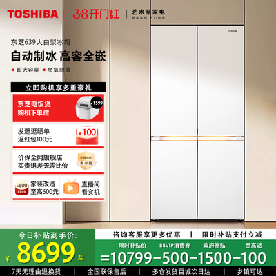 东芝全网最全能冰箱大白梨639