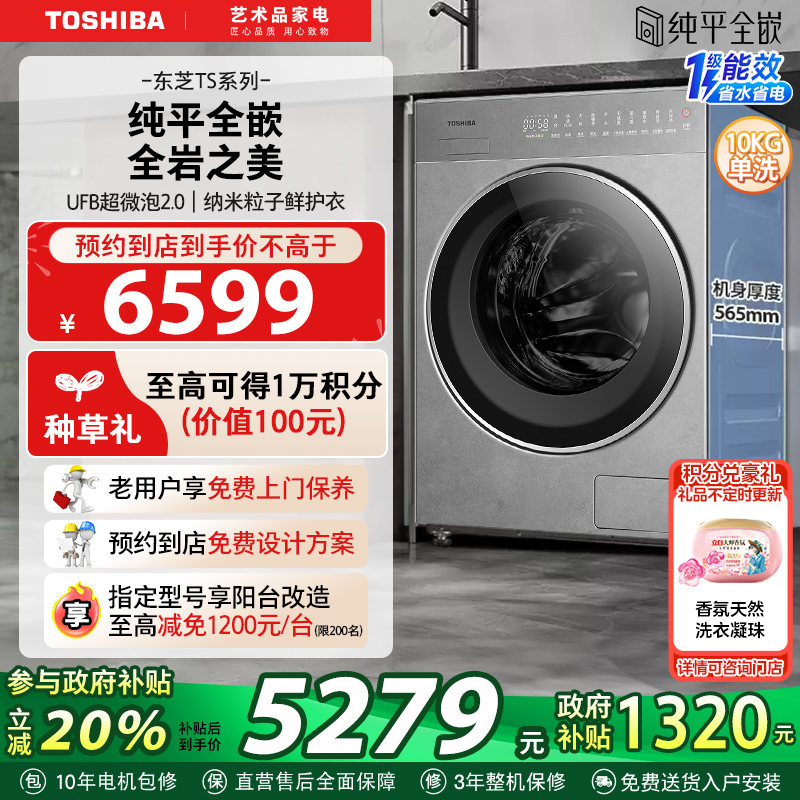 东芝TS5纯平岩板全自动洗衣机