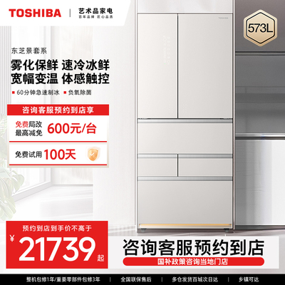 【预约到店】东芝景601法式多门大容量家用冰箱GR-RM601WI-PG1C4