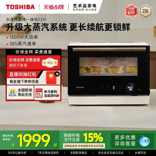 东芝微波炉蒸烤一体机炸家用蒸箱