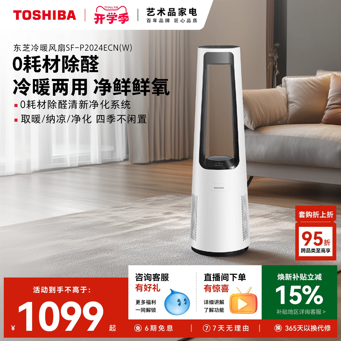 东芝冷暖风扇无叶家用遥控定时空气净化落地塔扇循环扇电取暖器