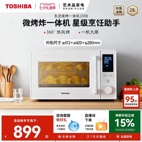 东芝微波炉烤箱家用微烤炸一体机
