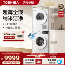 【超薄全嵌】东芝玉兔10+10KG家用洗烘套装滚筒洗衣机热泵烘干机