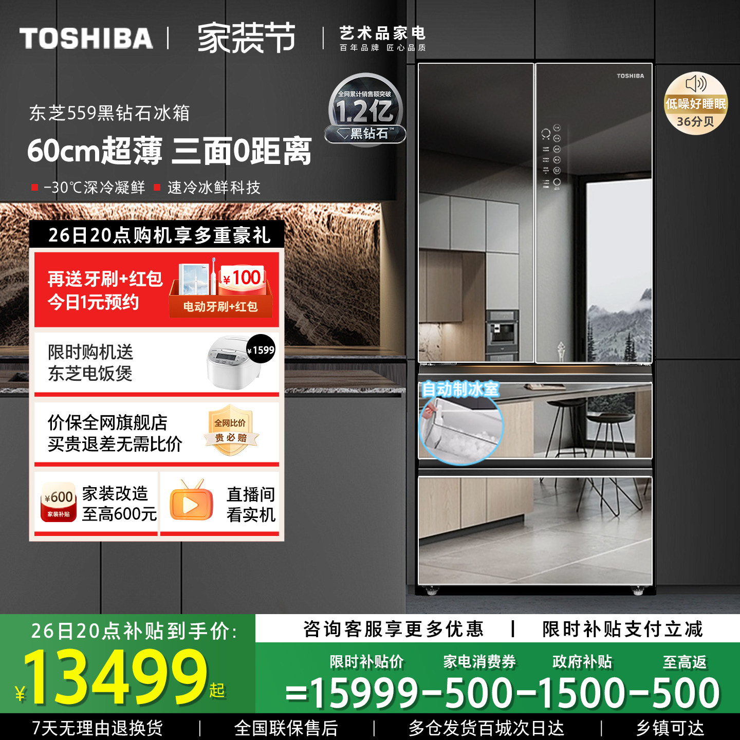 东芝黑钻石559零嵌入式法式双开门镜面家用制冰电冰箱以旧换新