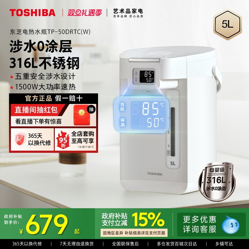 东芝水物语电热水瓶日式0涂层5L