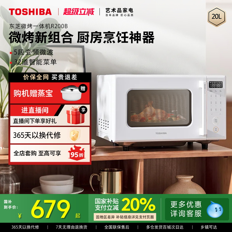 东芝家用微波炉烤箱一体机R200B