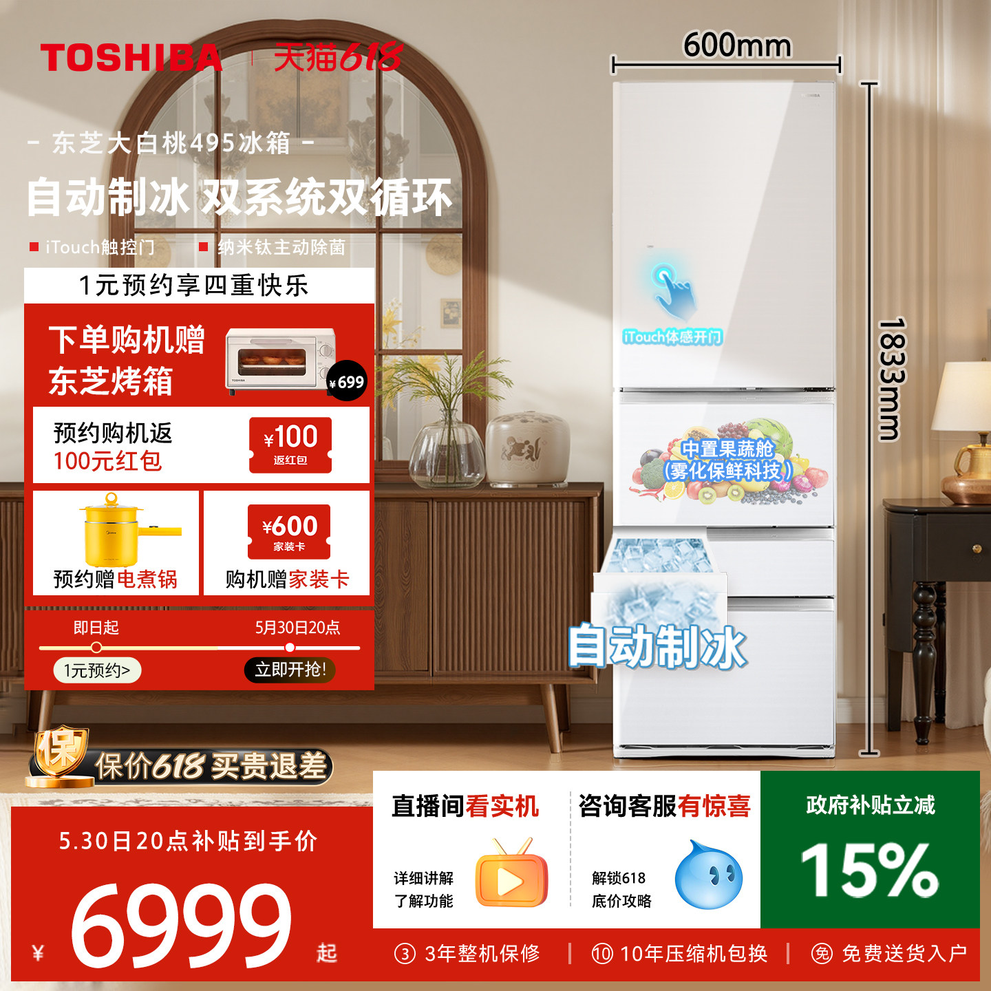 东芝大白桃495双系统小户型大容量自动制冰家用法式日式多门冰箱