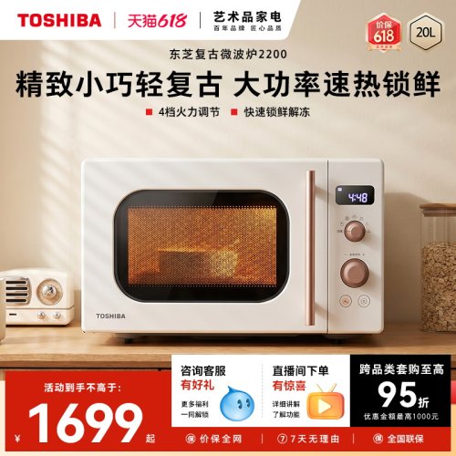 东芝家用微波炉小型智能加热2200