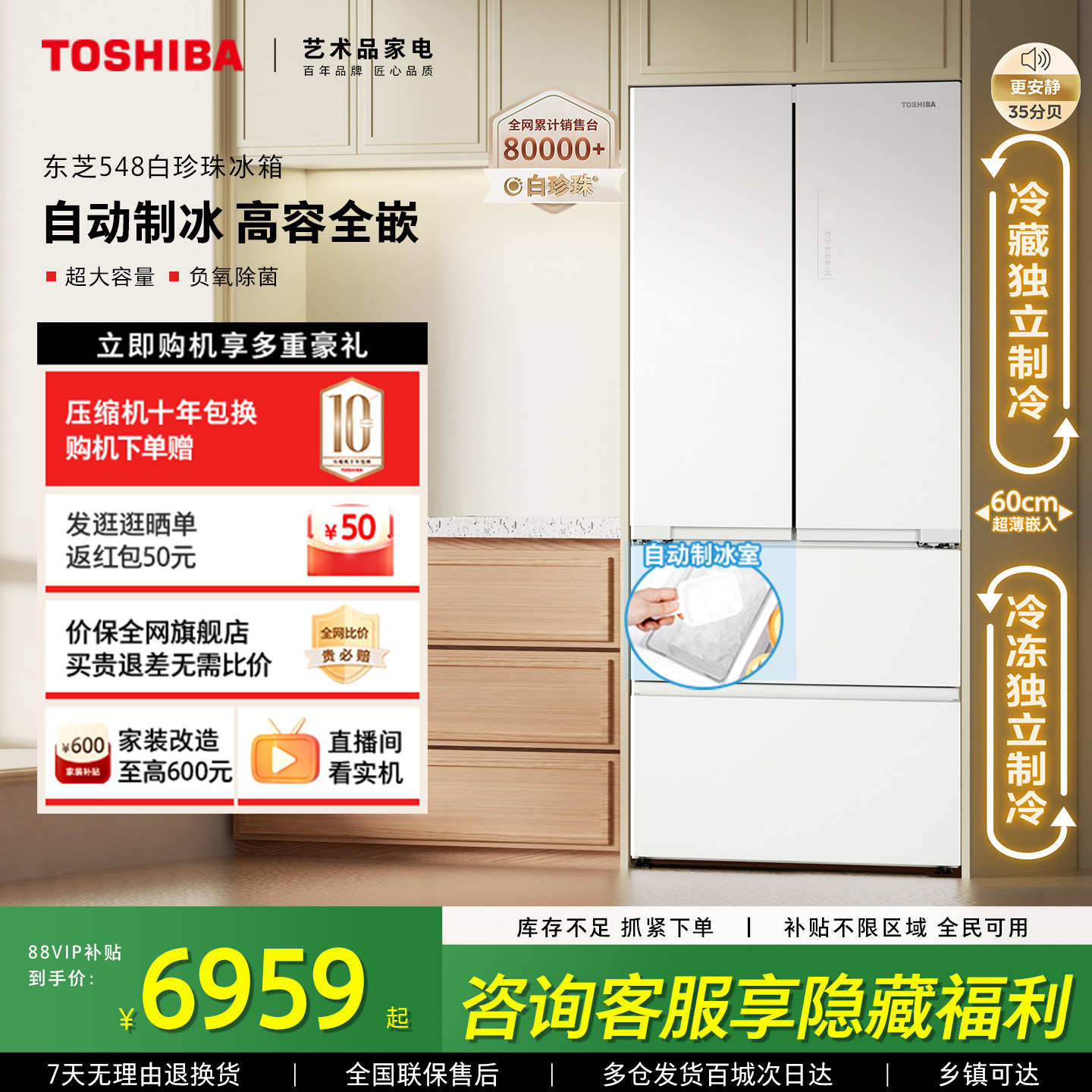 东芝白珍珠548满配零嵌入法式门双系统一级能效制冰冰箱以旧换新