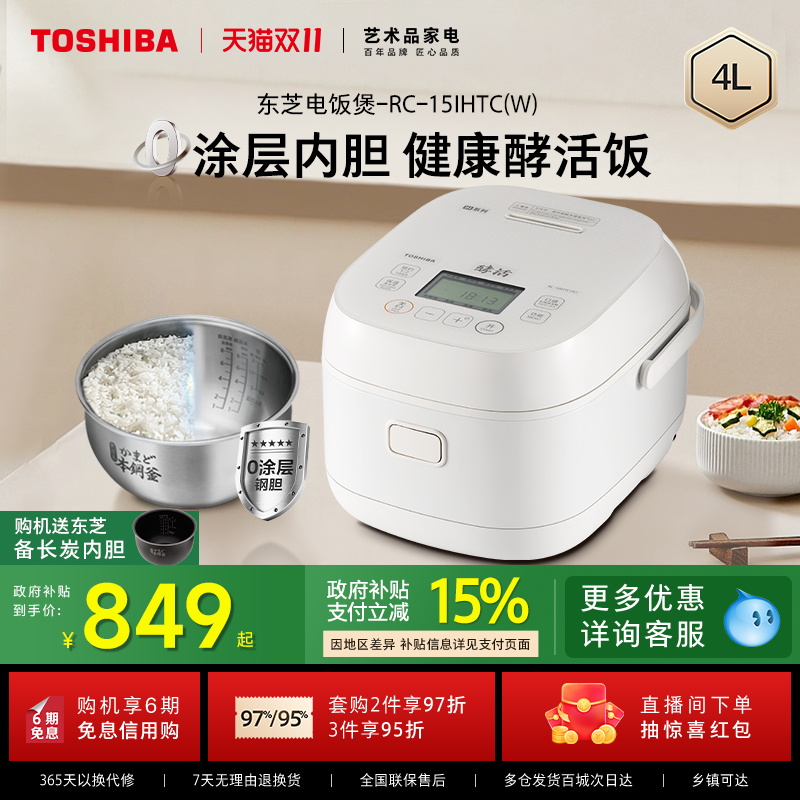 政府补贴20%东芝0涂层饭甜甜饭煲