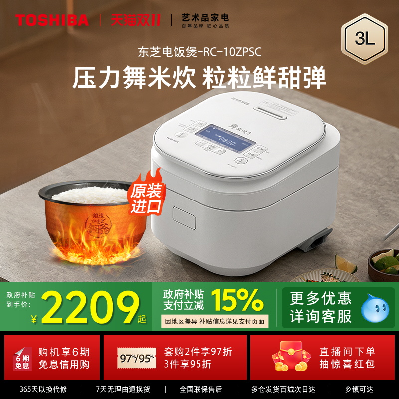 东芝舞米炊电饭煲10ZPSC压力IH电饭锅进口内胆多功能智能鲜饭煲3L