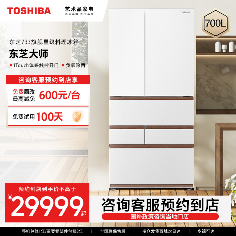 【预约到店】东芝六门冰箱GR-RM733WI-PG1B3 富士白