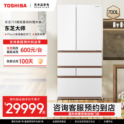 【预约到店】东芝六门冰箱GR-RM733WI-PG1B3 富士白