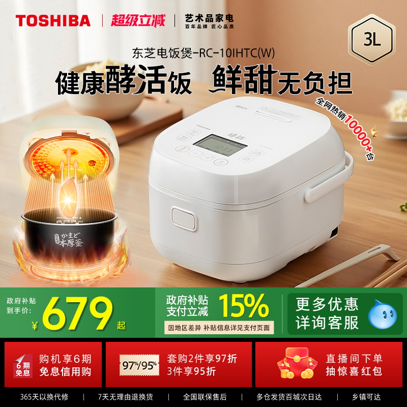 政府补贴20%东芝饭甜甜IH电饭煲