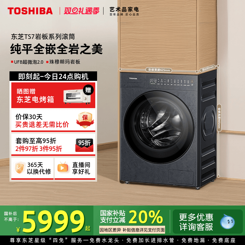 [纯平全嵌]东芝TS7滚筒洗衣机